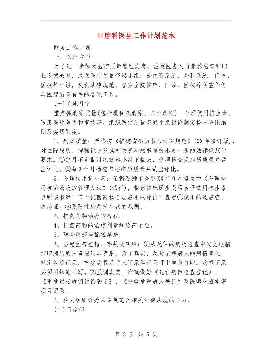 口腔科医生工作计划范本_第2页