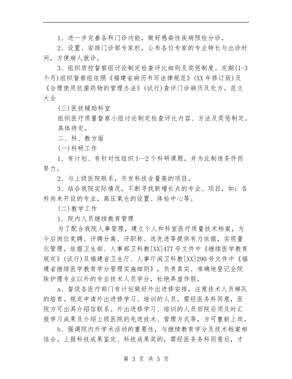 口腔科医生工作计划范本_第3页