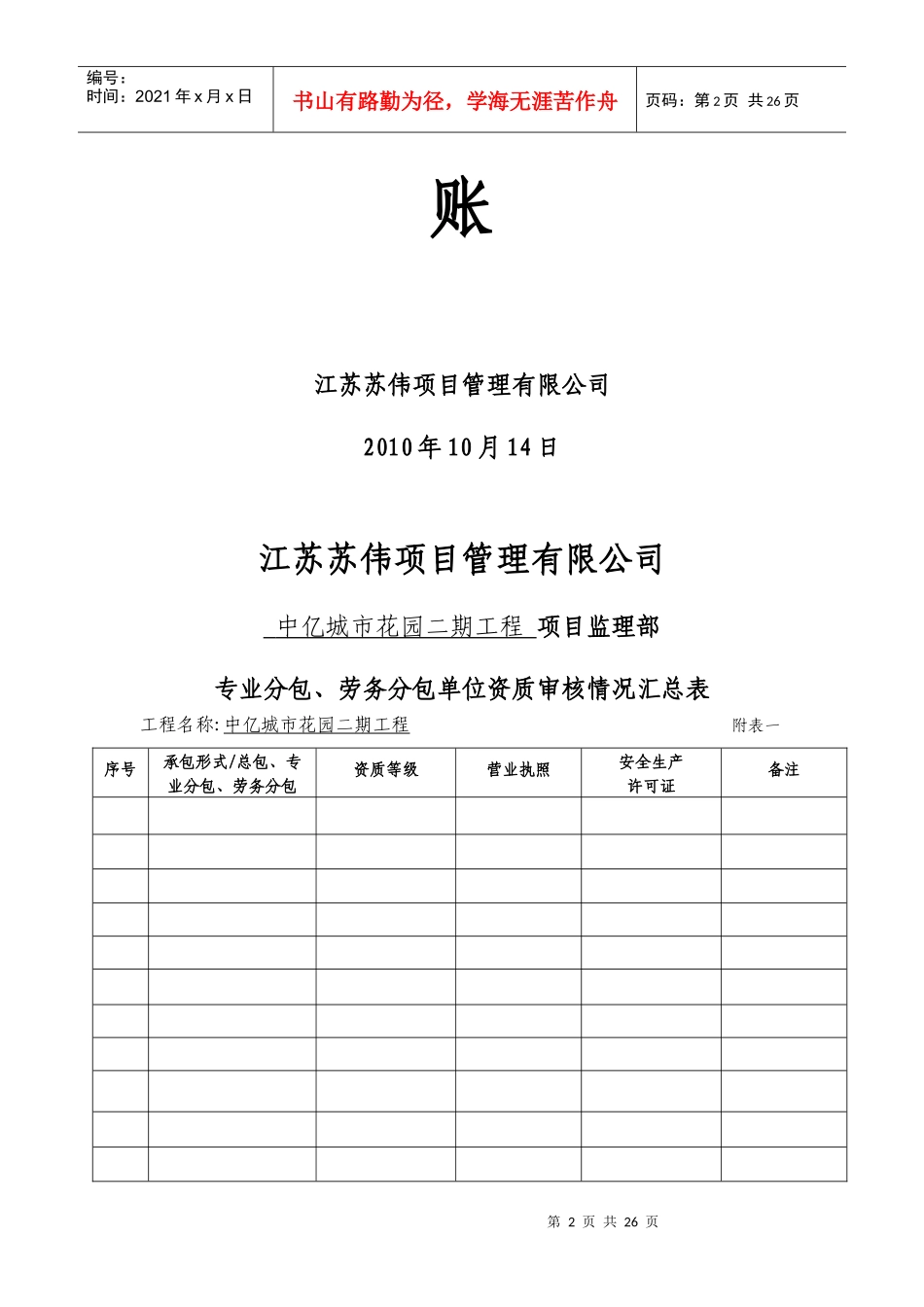 项目监理部安全监理_第2页