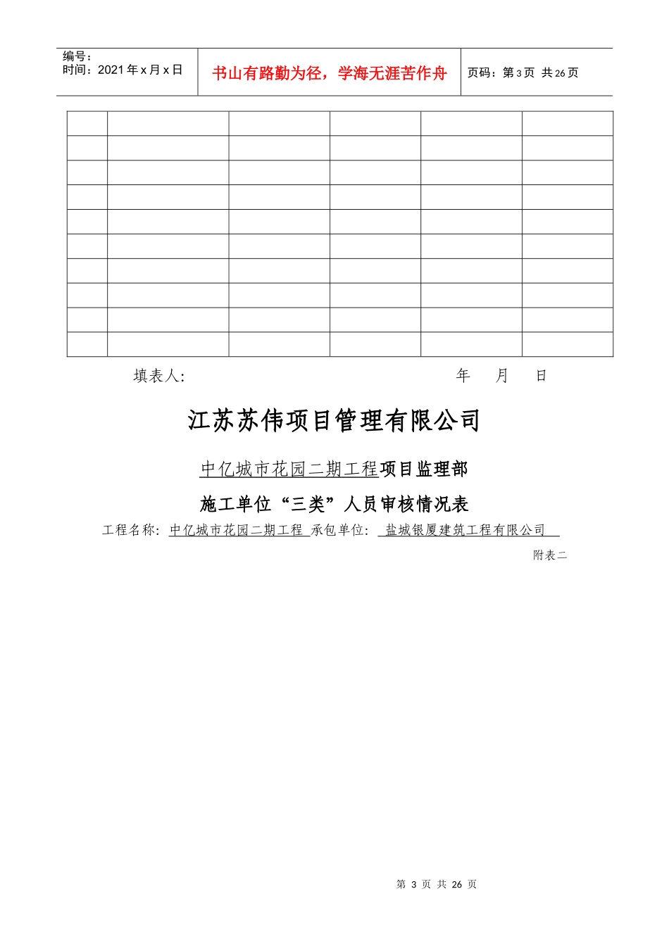 项目监理部安全监理_第3页