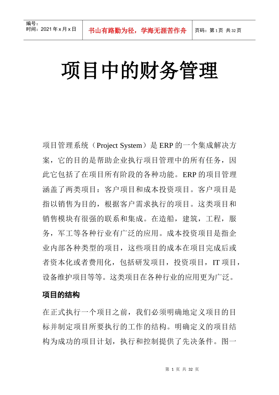 项目中的财务管理范本_第1页