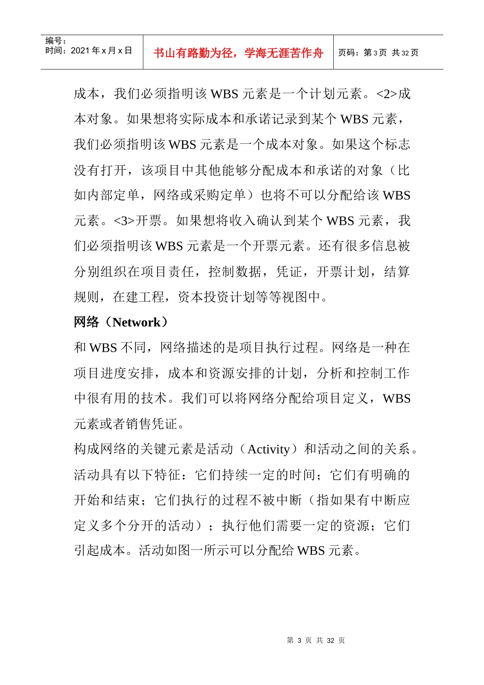 项目中的财务管理范本_第3页