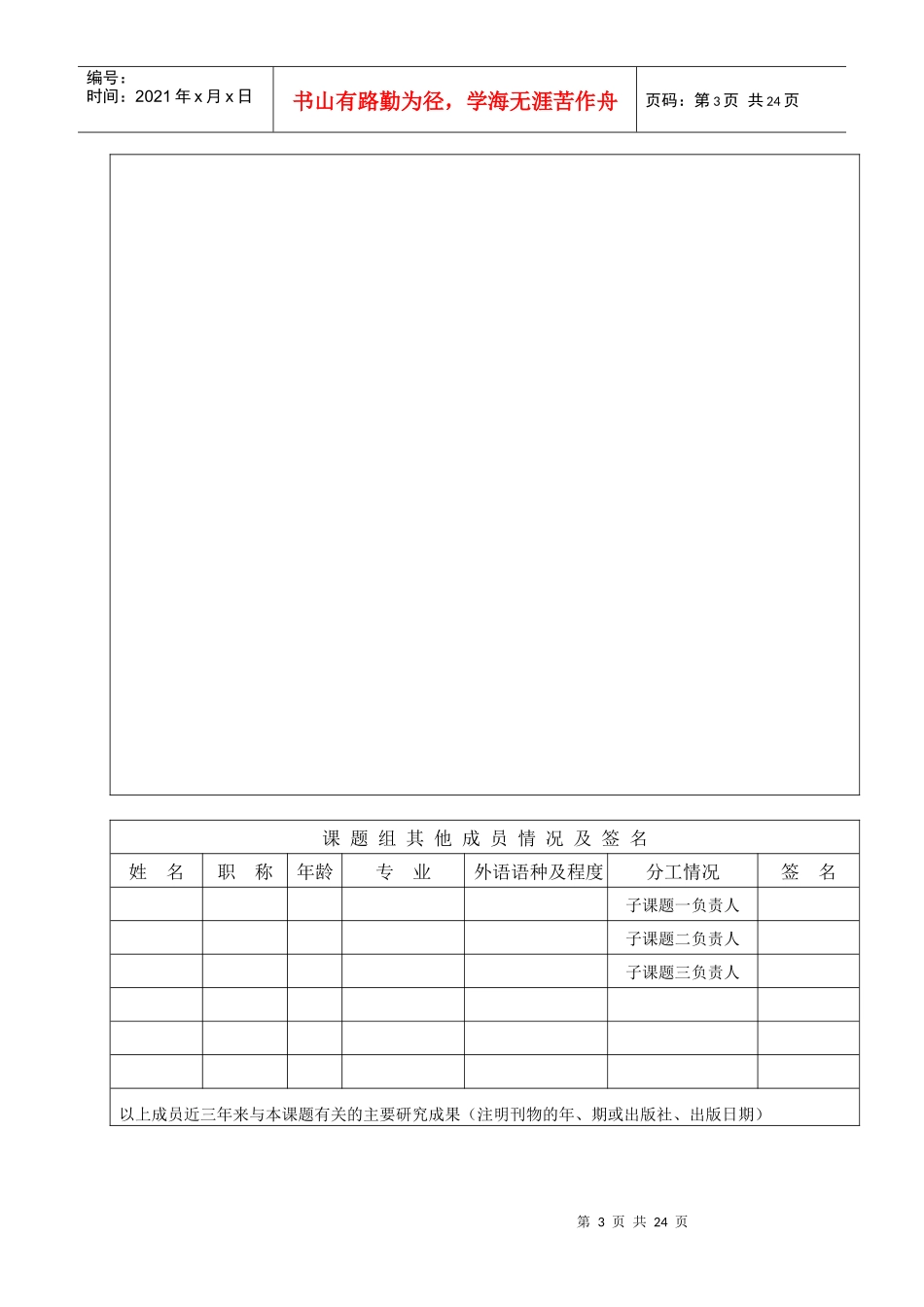 韩山师范学院科研团队项目申报书(自然科学)_第3页