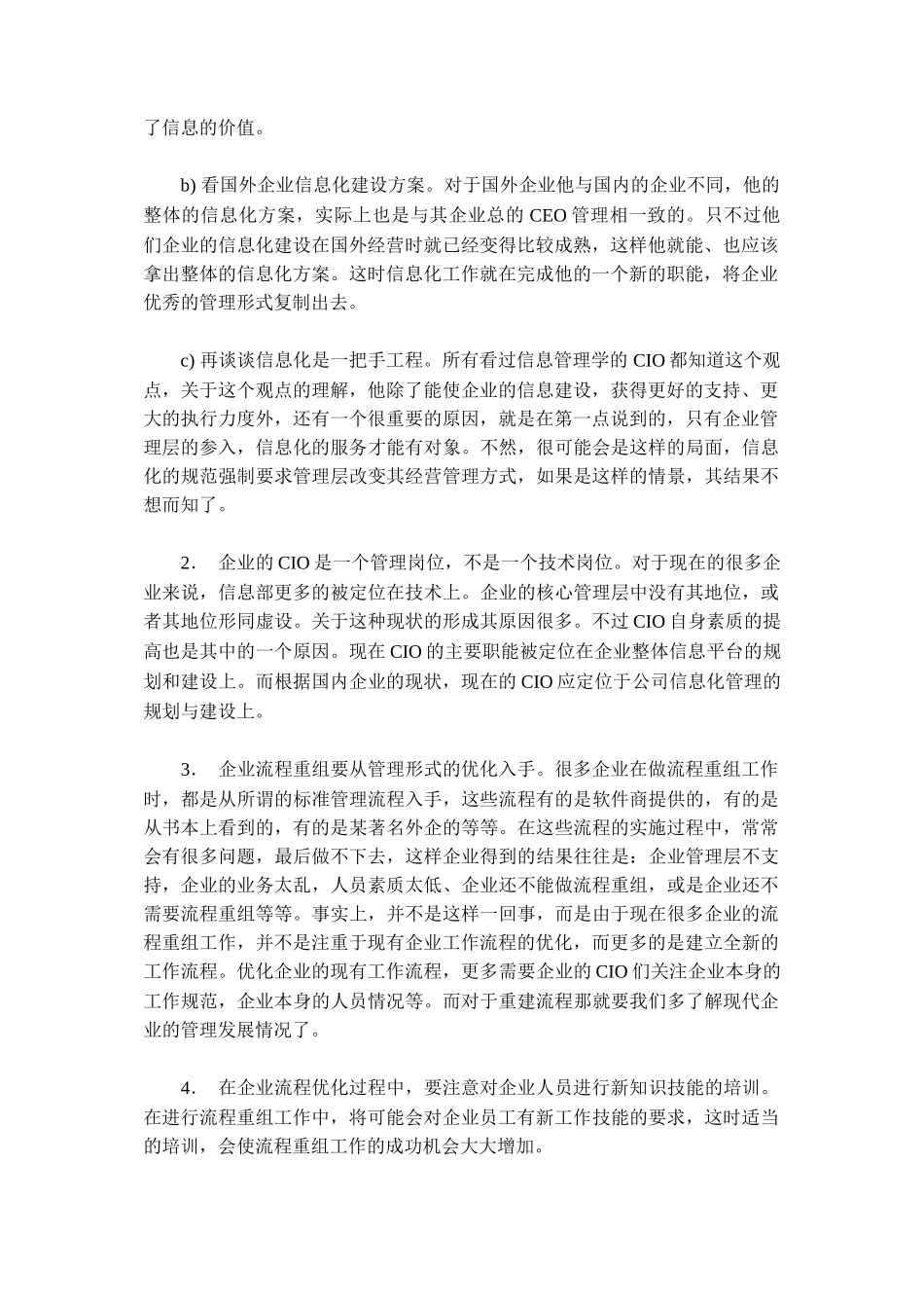 零售企业业务流程重组及数据分极_第2页