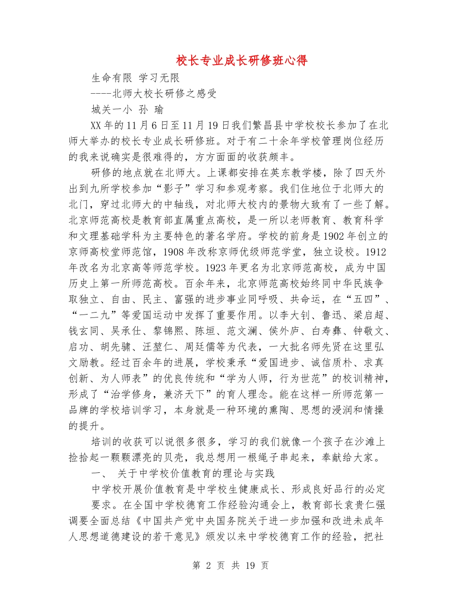 校长专业成长研修班心得_第2页