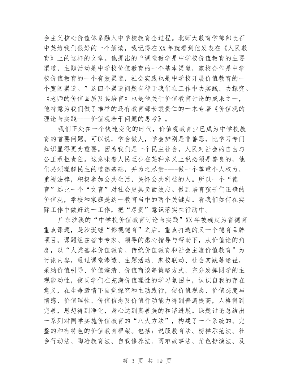 校长专业成长研修班心得_第3页