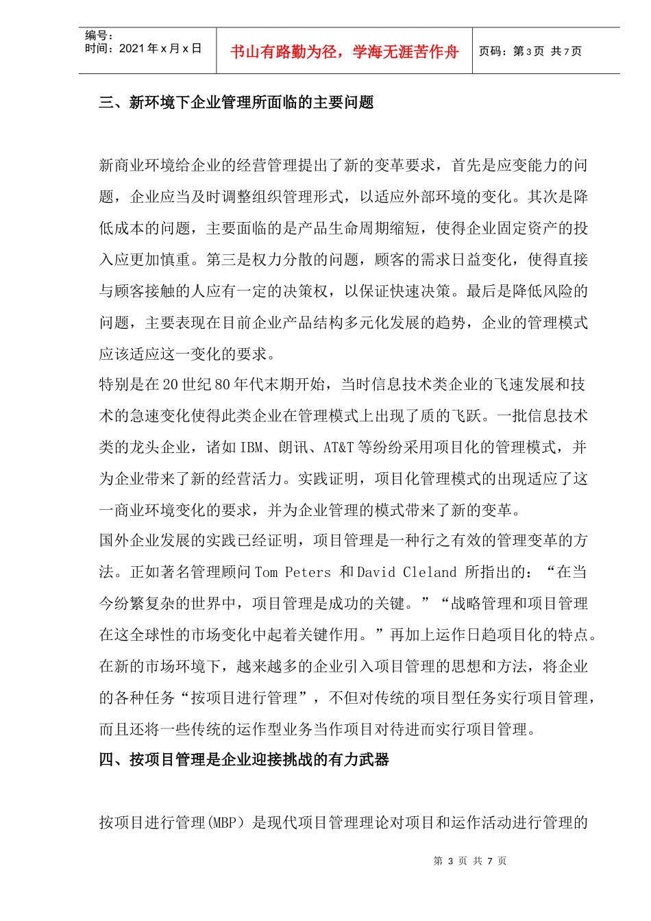 项目管理为企业带来的管理变革_第3页