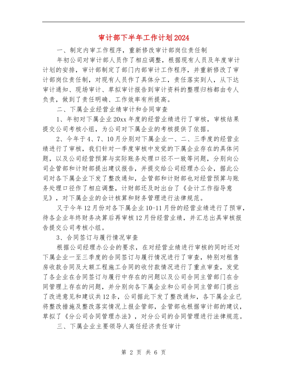 审计部下半年工作计划2024_第2页