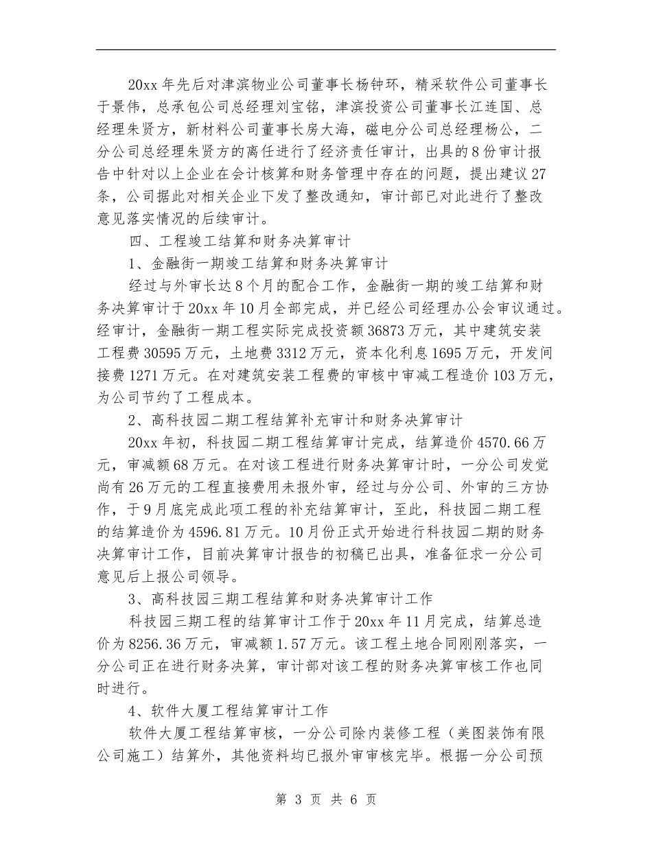 审计部下半年工作计划2024_第3页