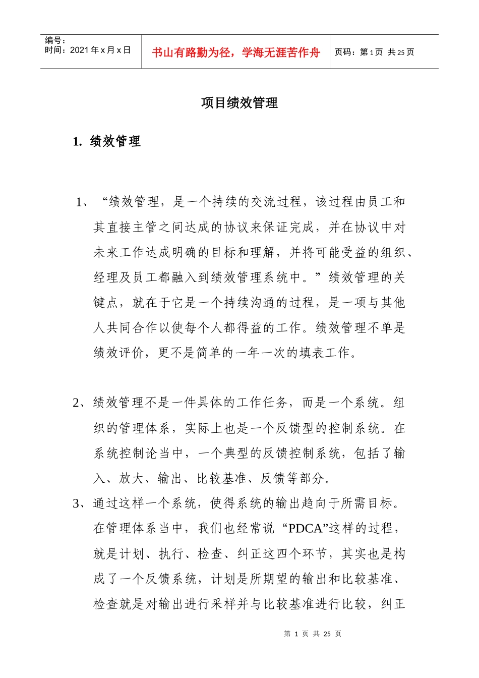 项目管理与绩效管理_第1页