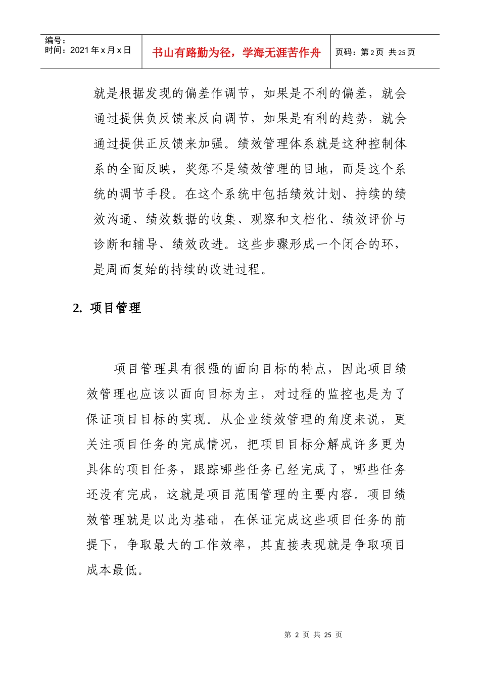 项目管理与绩效管理_第2页