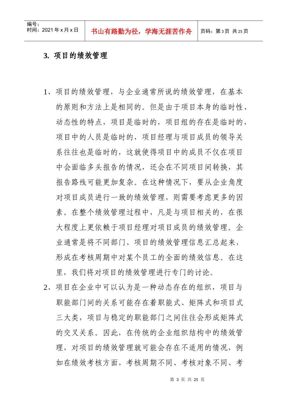 项目管理与绩效管理_第3页