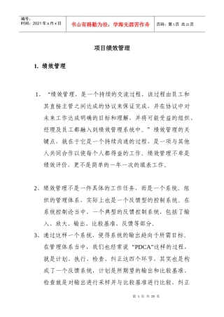 项目管理与绩效管理