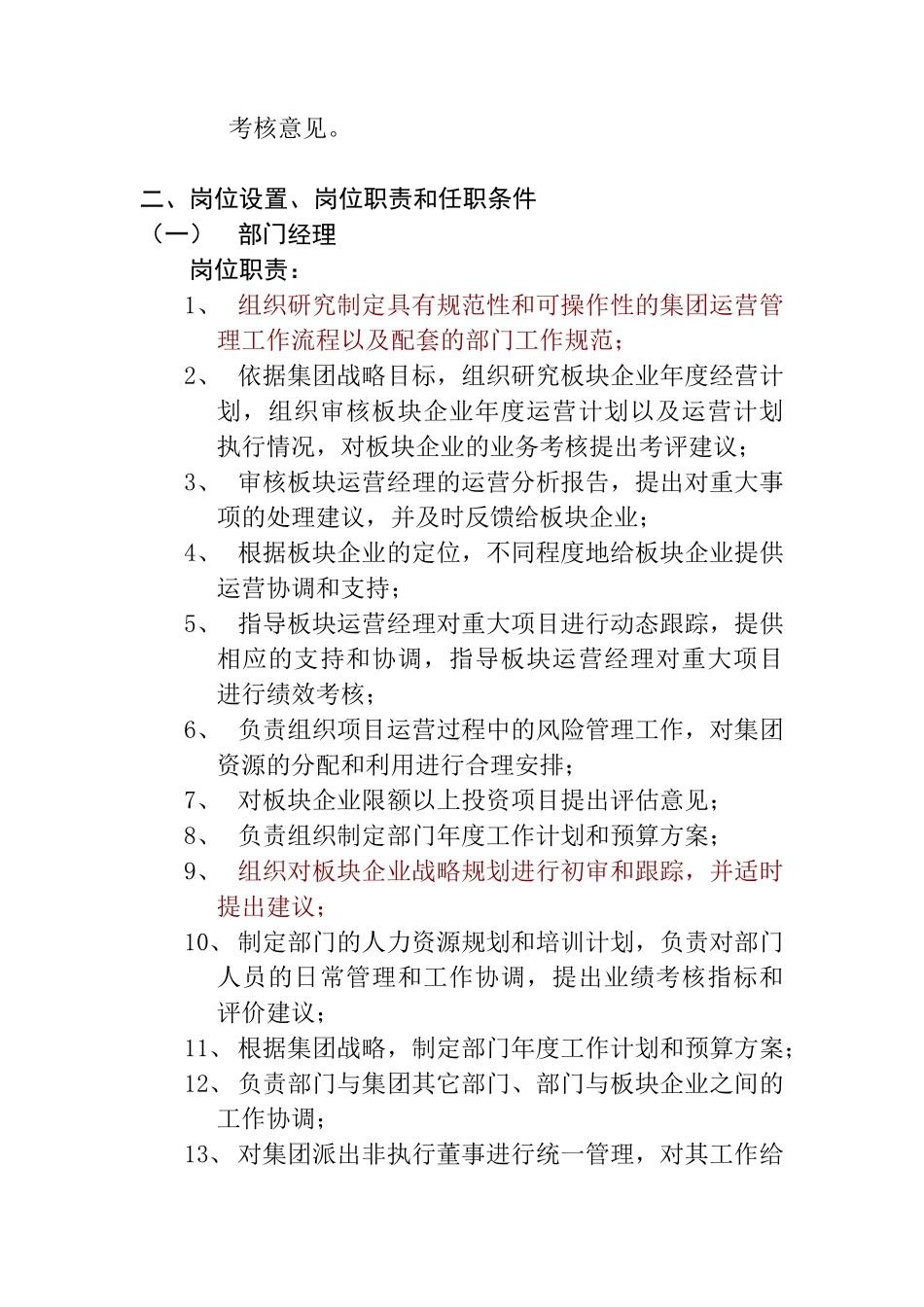 集团运营管理二部新_第3页