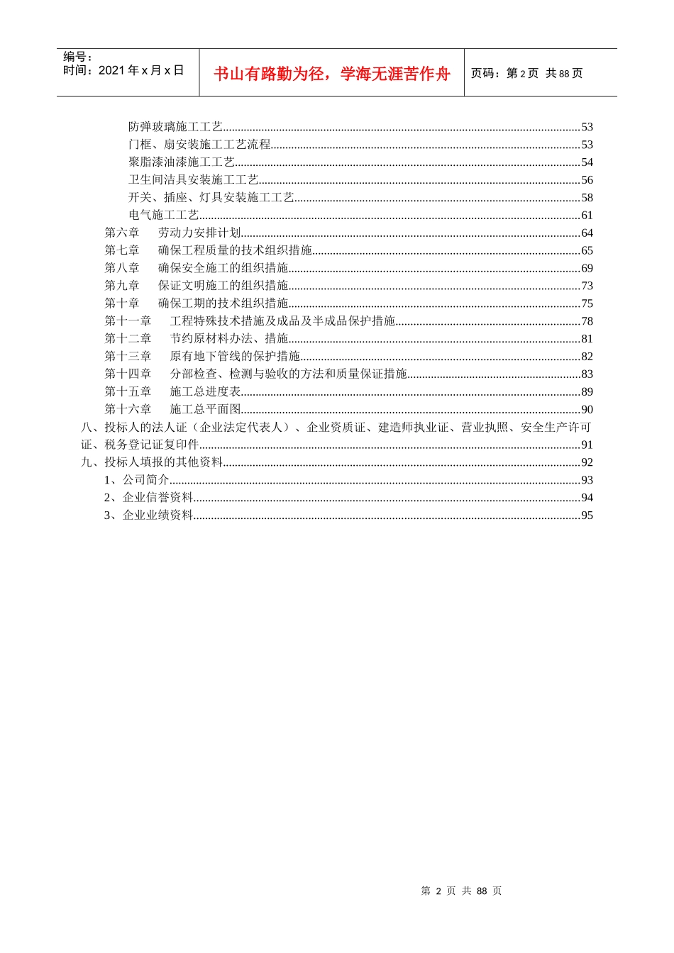 非常完整的——装饰装修工程投标书_第2页