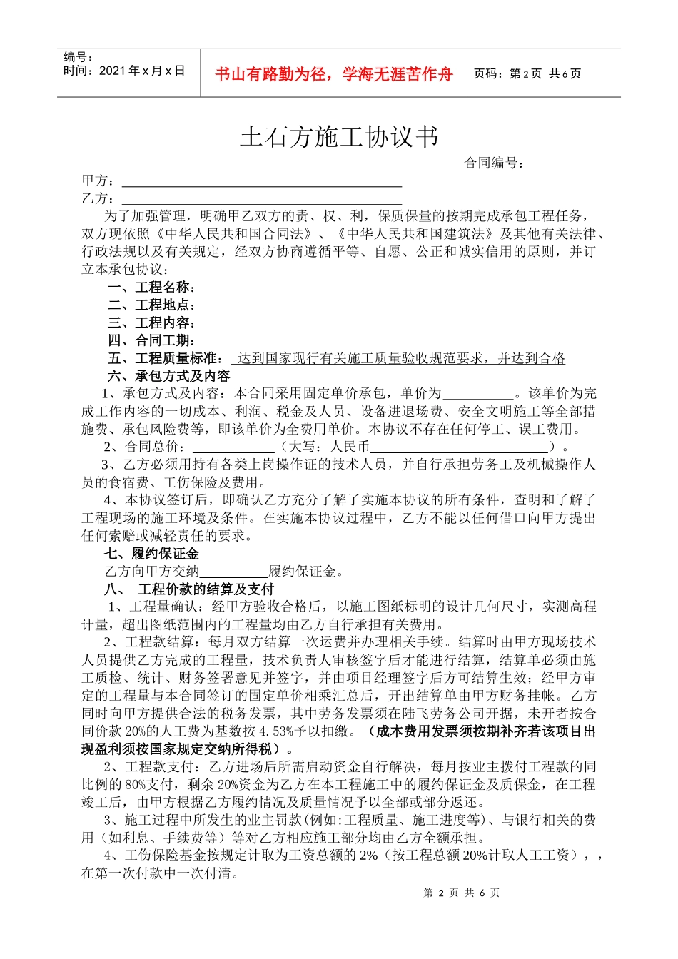 项目部土石方施工合同草案_第1页