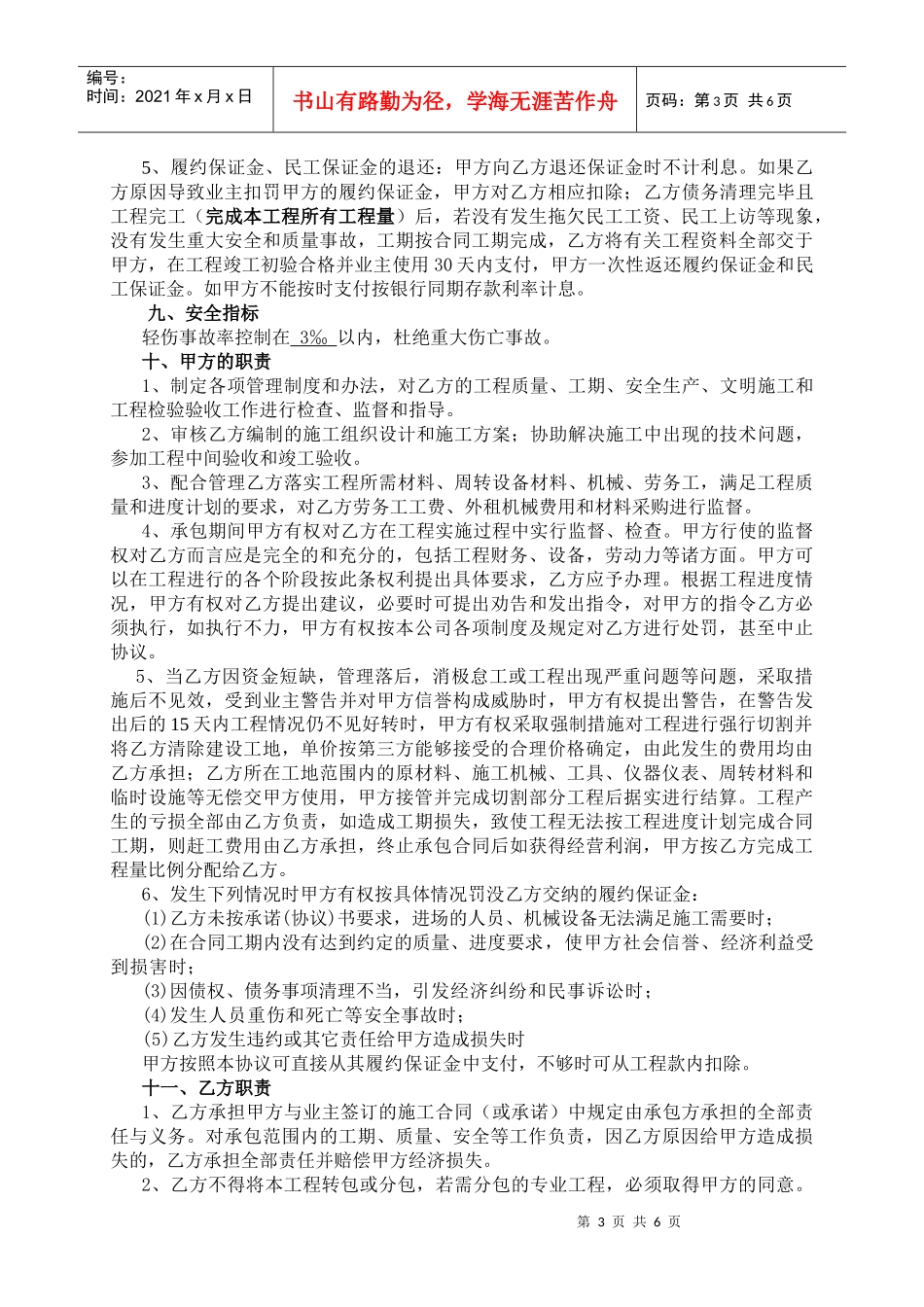 项目部土石方施工合同草案_第2页