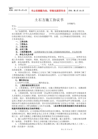 项目部土石方施工合同草案