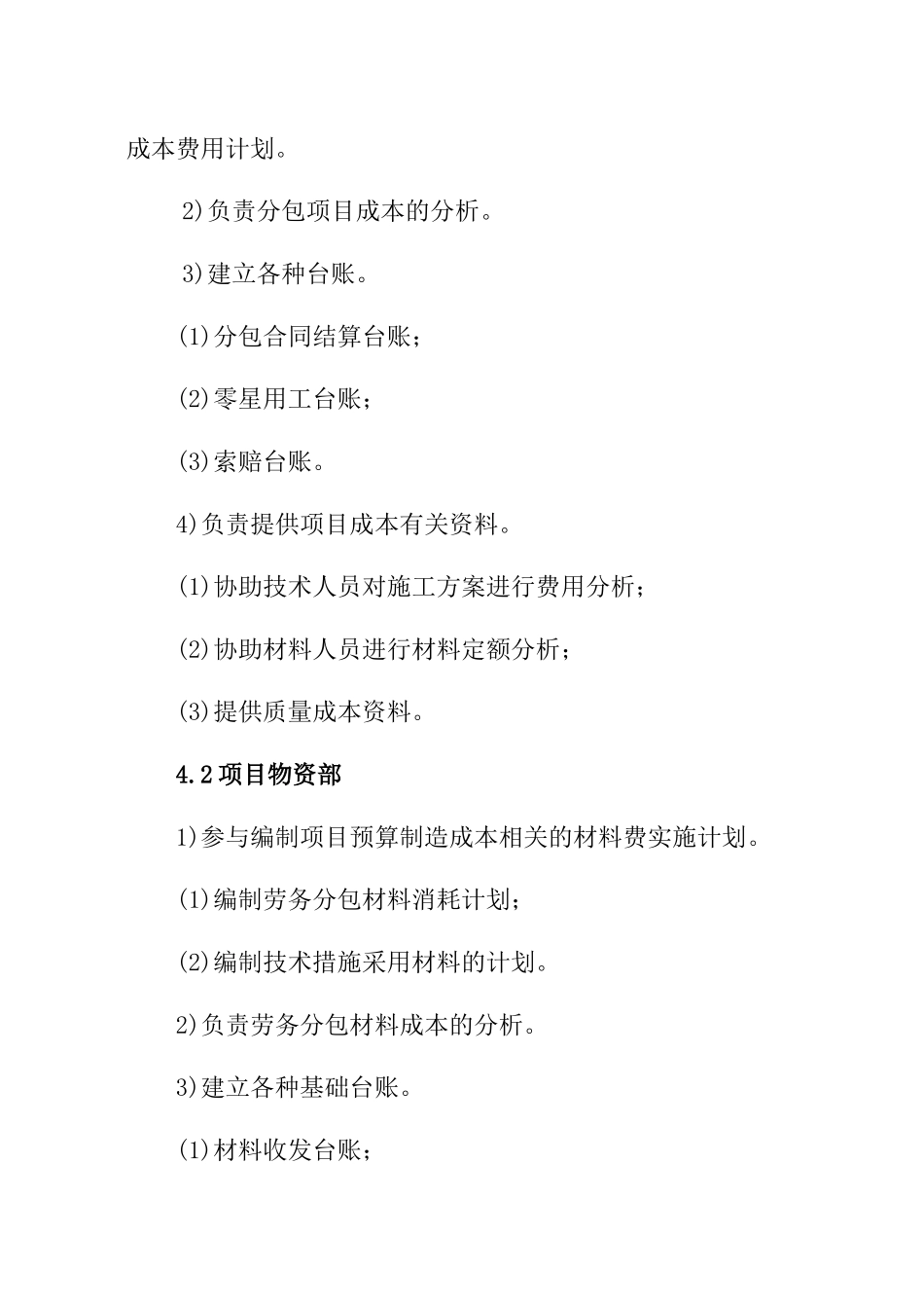 项目成本管理程序及办法概述_第2页