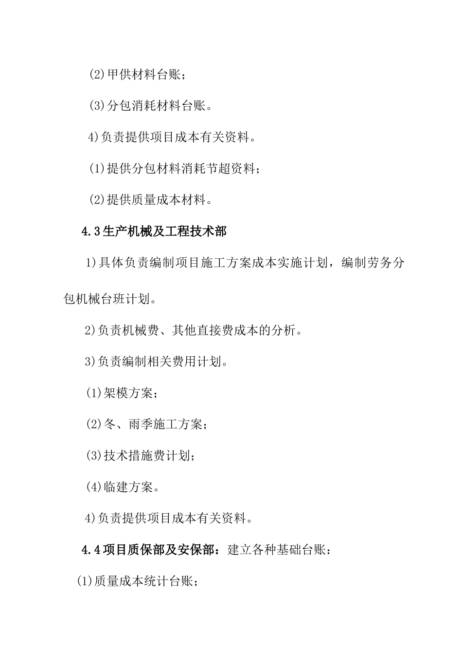 项目成本管理程序及办法概述_第3页