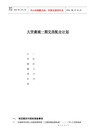 项目部交房计划