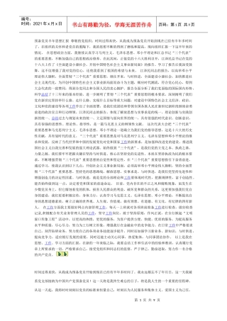 预备党员半年思想汇报 尊敬的党组织