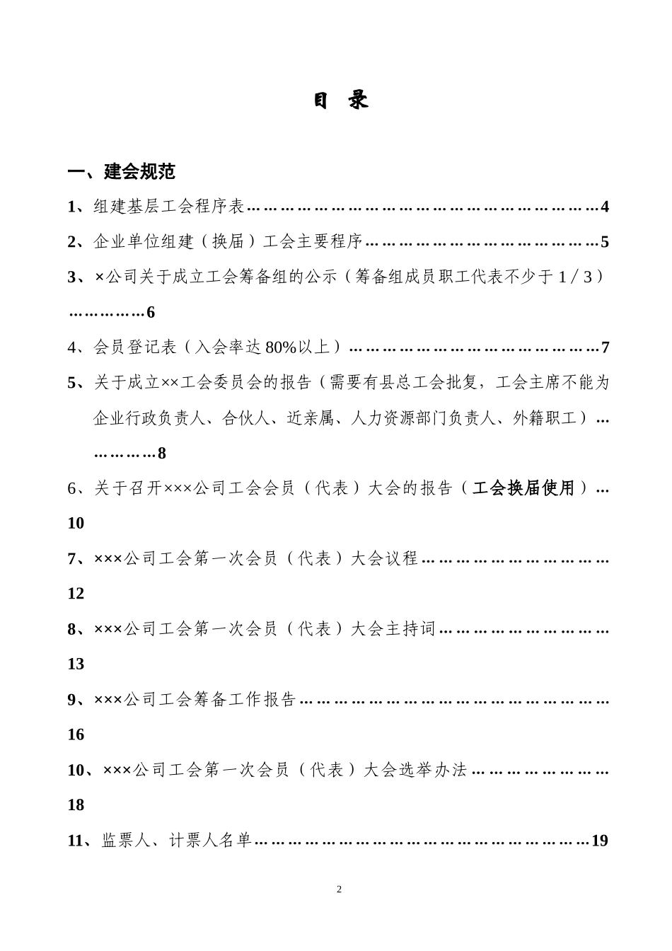非公企业规范化建设操作实用手册_第2页