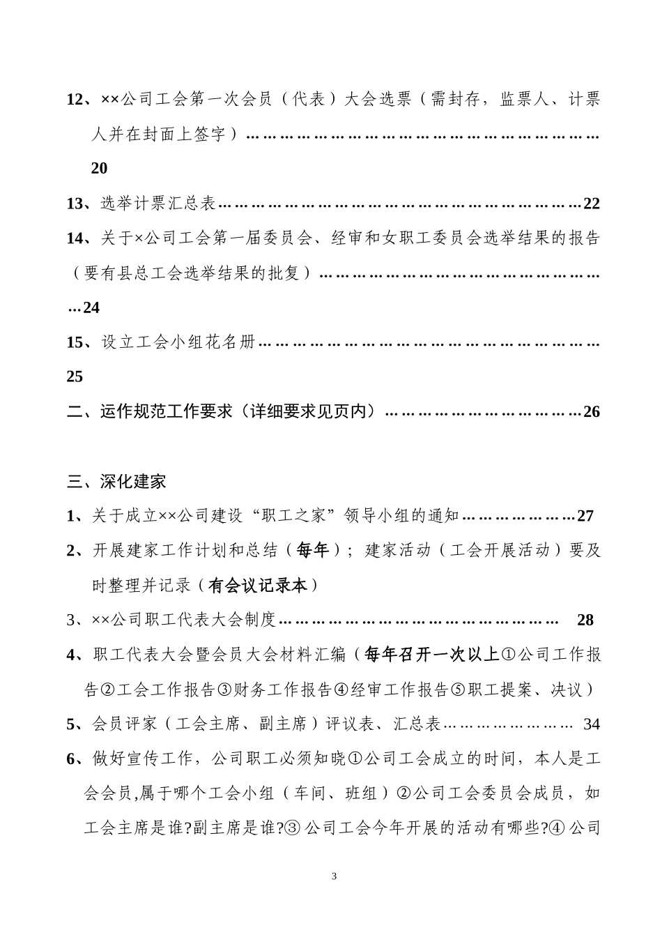 非公企业规范化建设操作实用手册_第3页