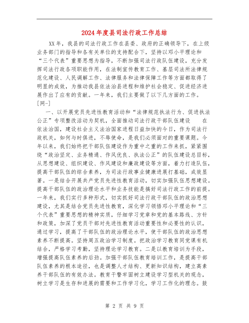 2024年度县司法行政工作总结_第2页