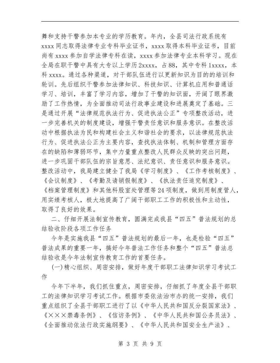 2024年度县司法行政工作总结_第3页
