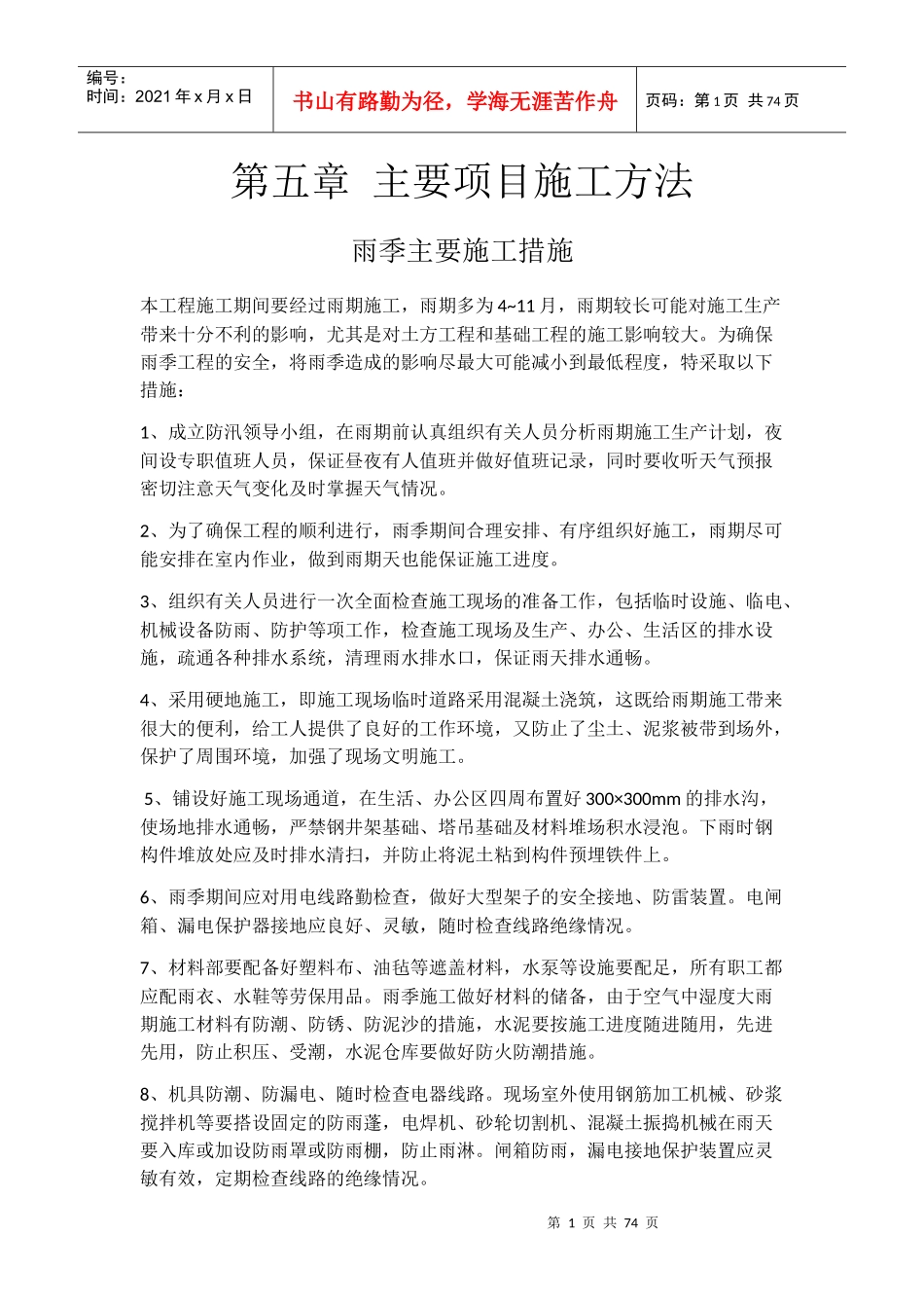 雨季主要施工措施范本_第1页