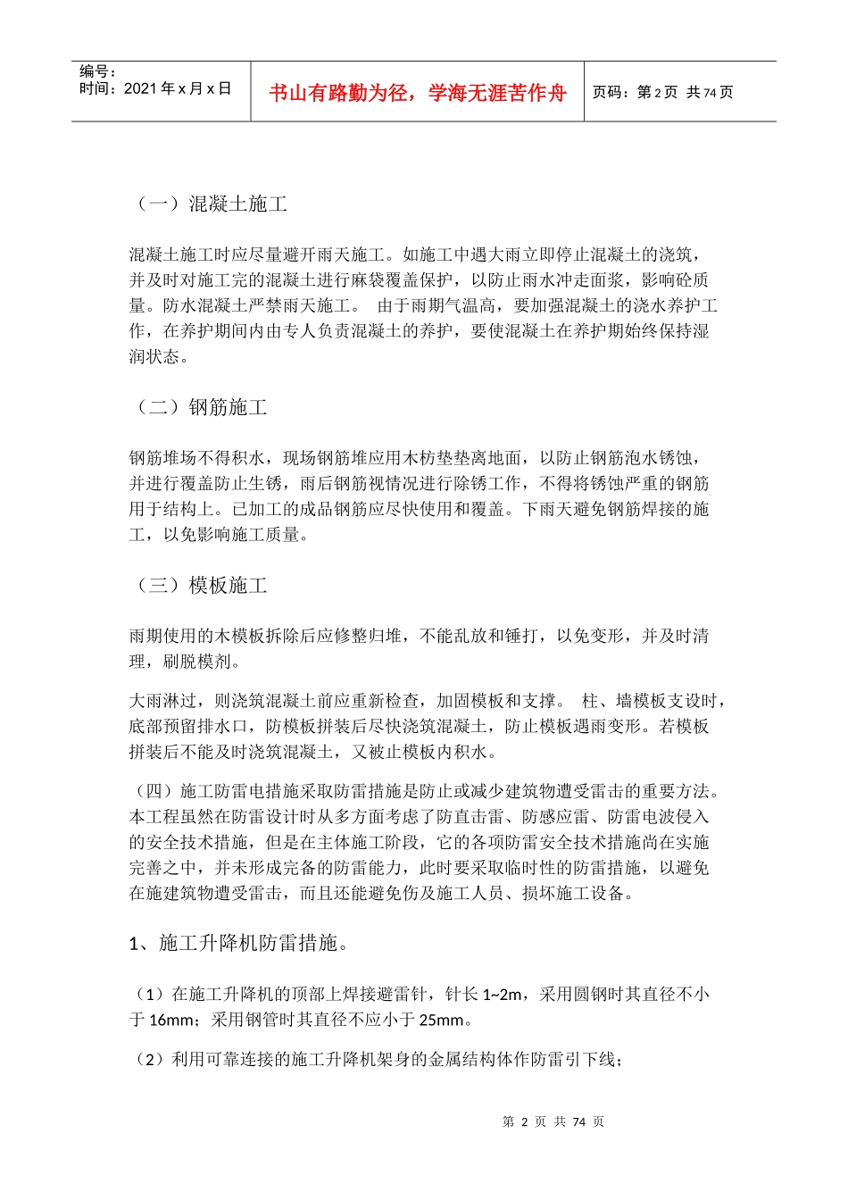 雨季主要施工措施范本_第2页