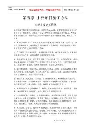 雨季主要施工措施范本