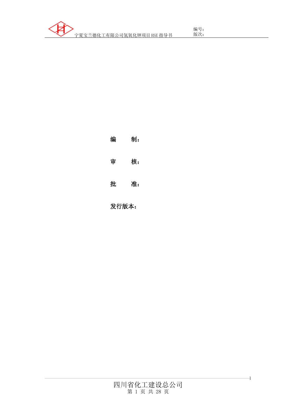 项目HSE指导书_第2页