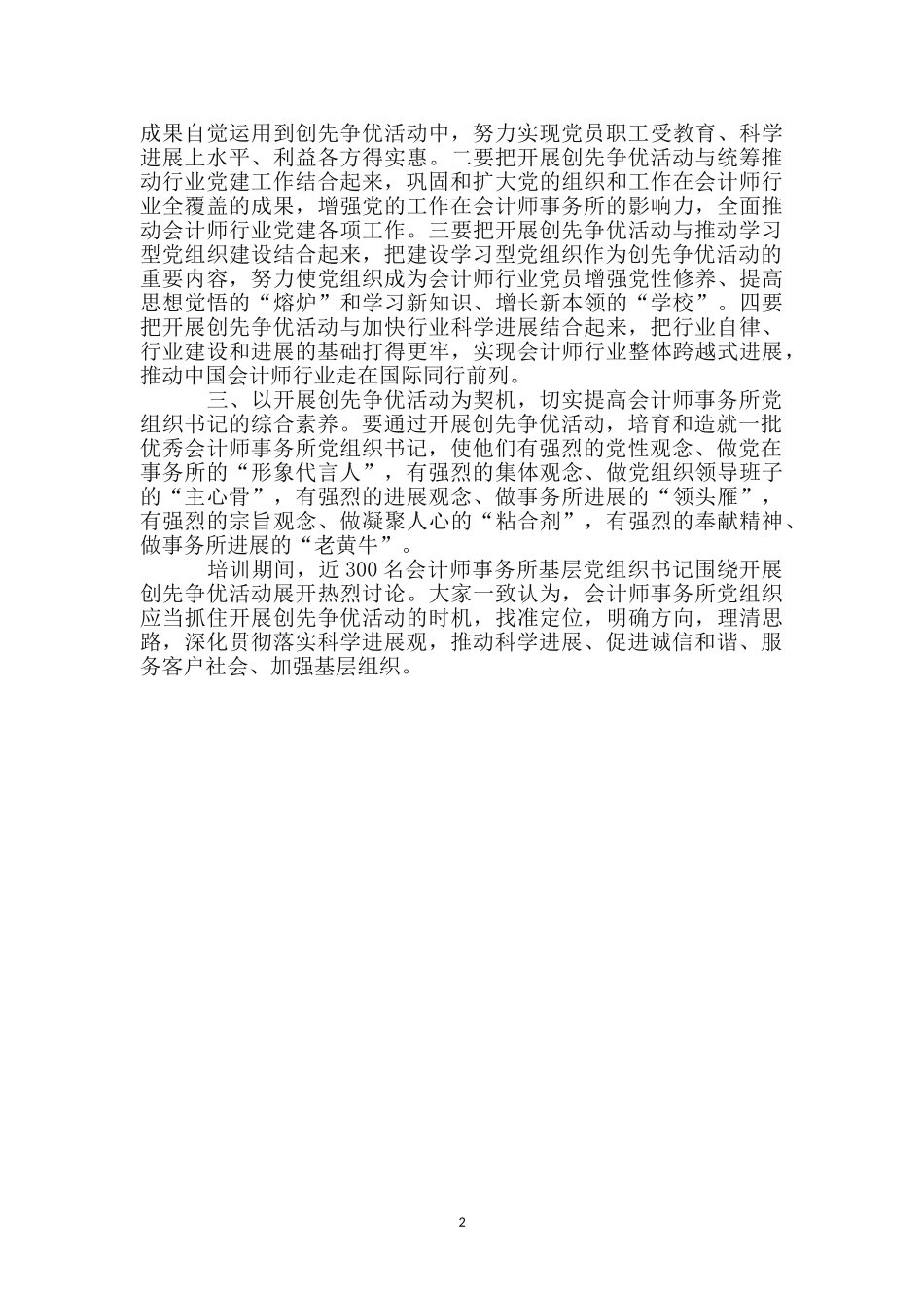 会计师行业创先争优活动培训心得_第2页