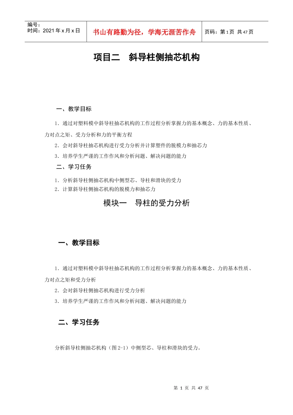 项目二 斜导柱侧抽芯机构_第1页