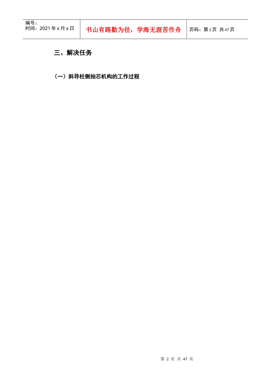 项目二 斜导柱侧抽芯机构_第2页