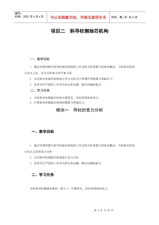 项目二 斜导柱侧抽芯机构