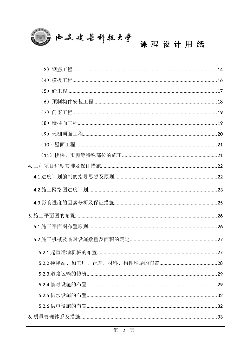 项目管理课设_第2页