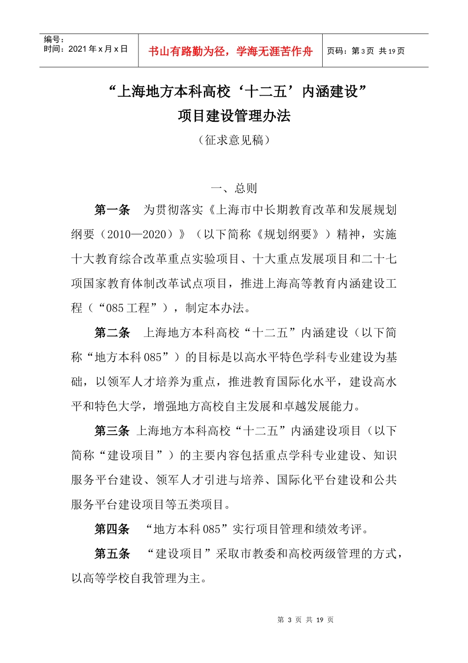 项目建设管理办法_第1页