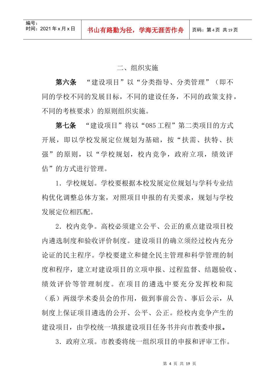 项目建设管理办法_第2页