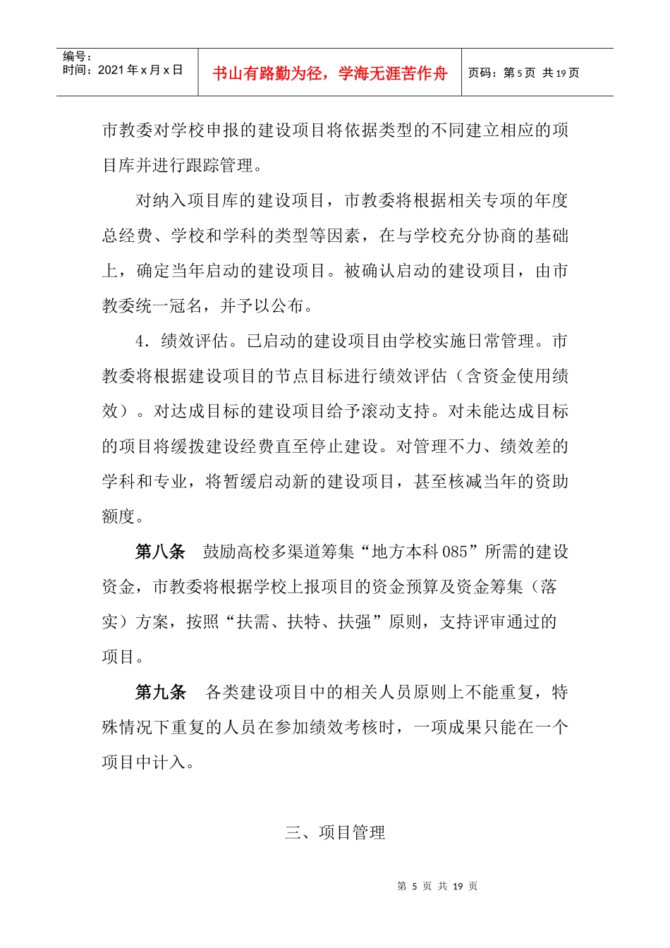 项目建设管理办法_第3页