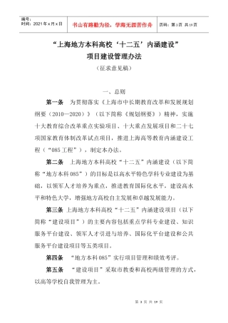 项目建设管理办法