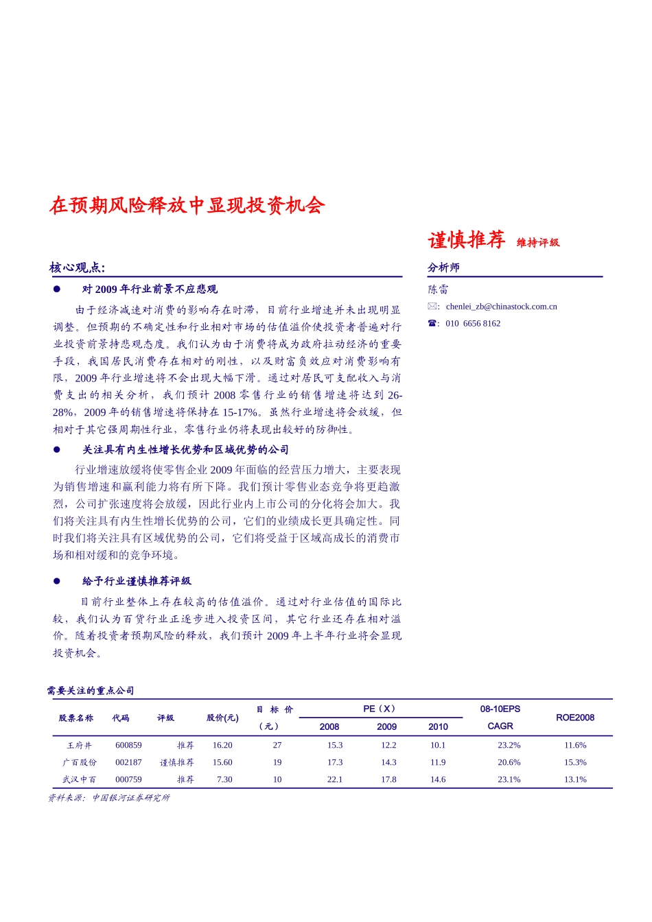 零售行业前景分析报告_第1页