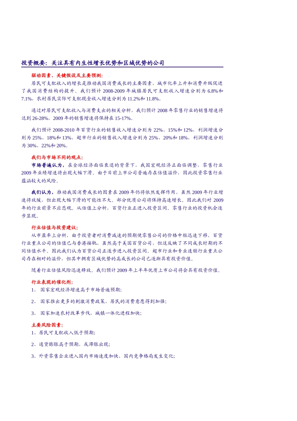 零售行业前景分析报告_第3页