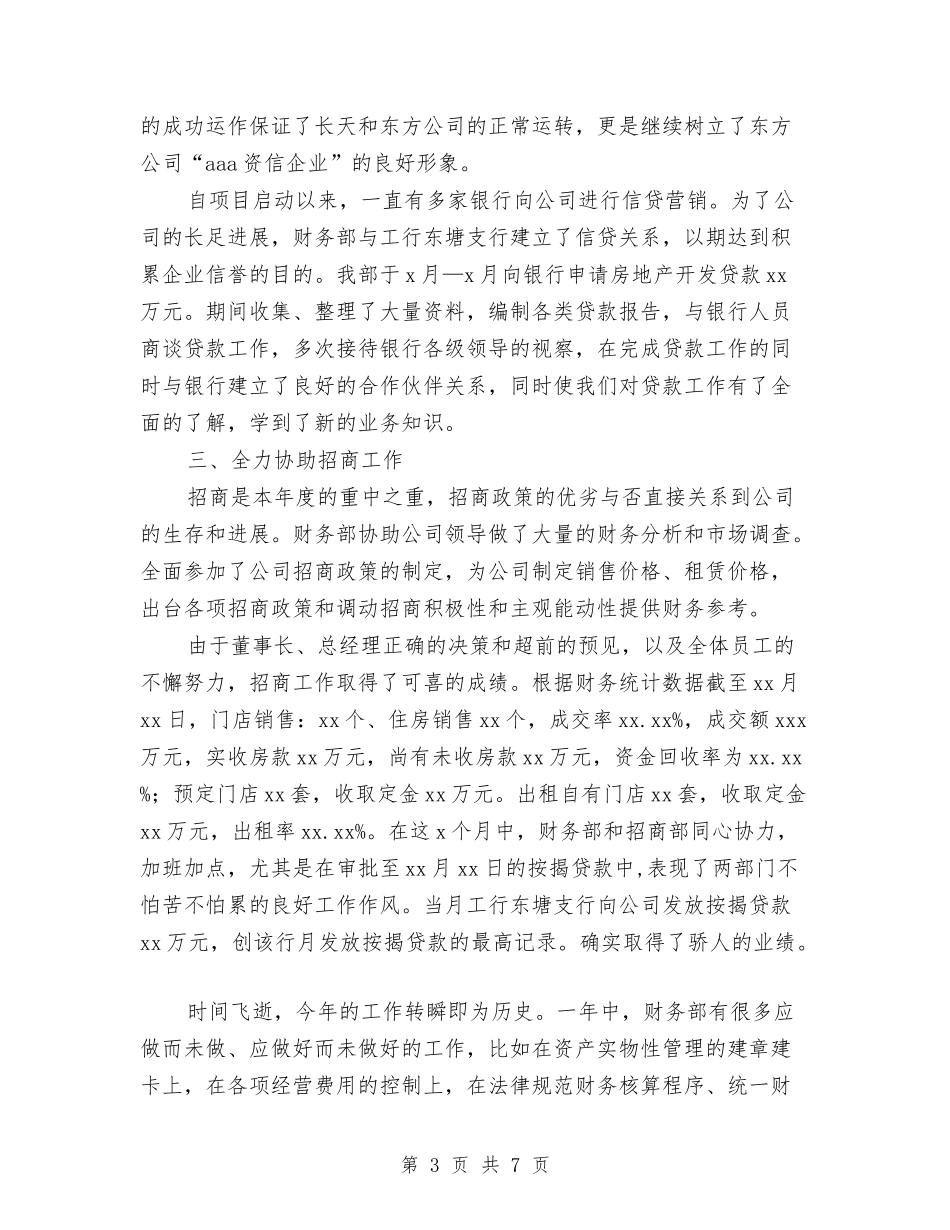 2024年企业财务部工作总结与2024年企业采购年终工作总结2汇编_第3页