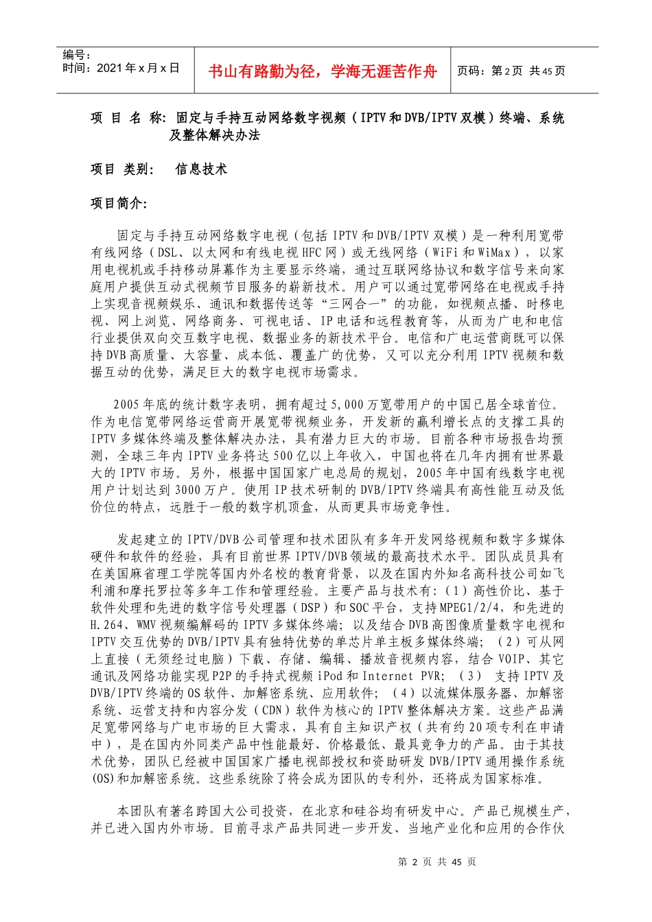 项目名称老年医疗养老公寓的筹建_第2页