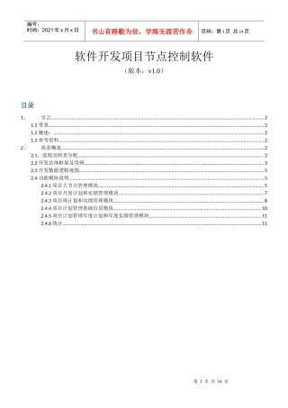 项目节点控制软件需求