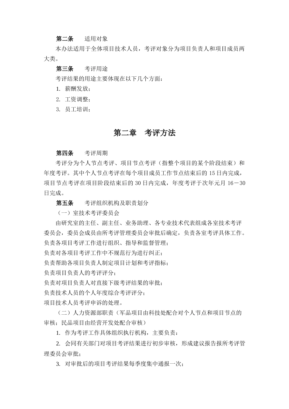 项目人员考评体系设计方案_第2页