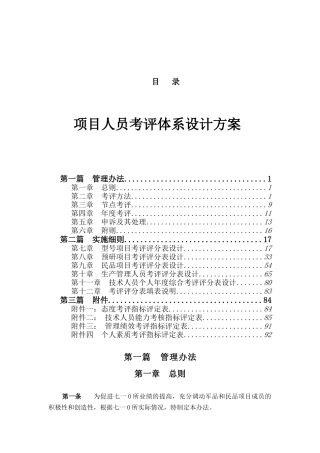 项目人员考评体系设计方案